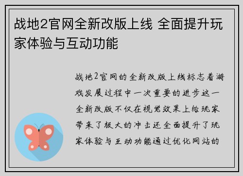 战地2官网全新改版上线 全面提升玩家体验与互动功能