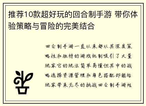 推荐10款超好玩的回合制手游 带你体验策略与冒险的完美结合